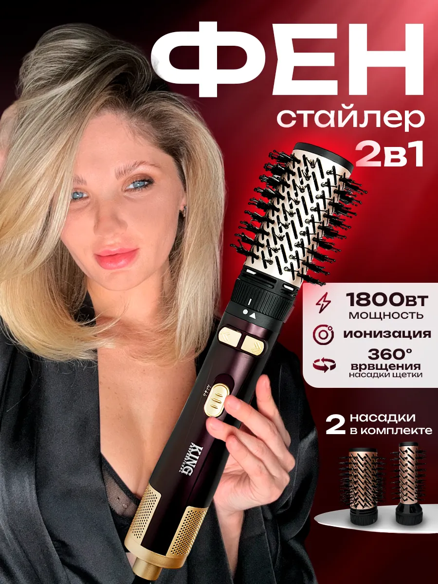 Фен-щетка стайлер для...
