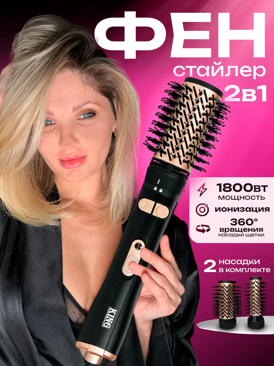 Фен-щетка стайлер для...