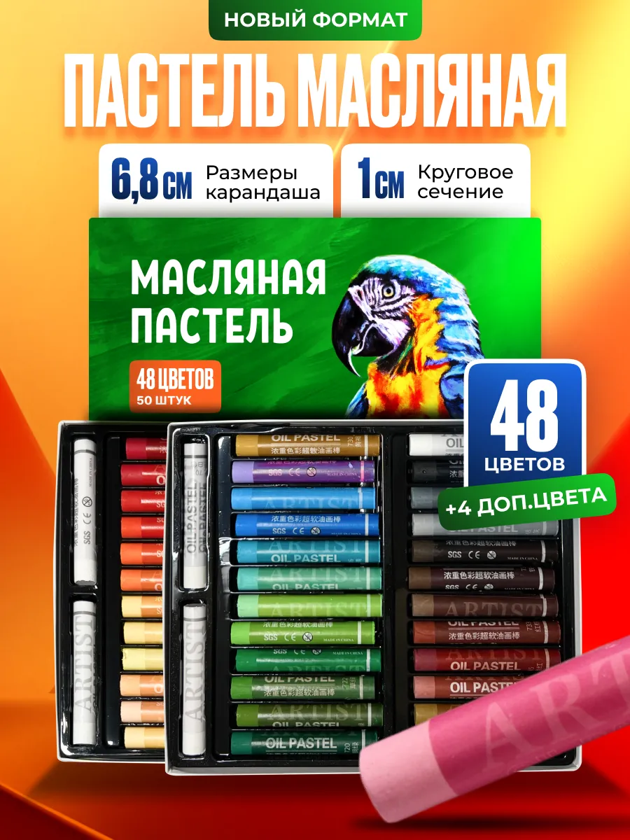 Пастель масляная...