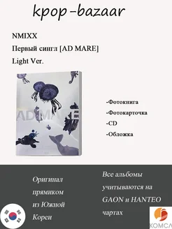 Альбом Первый сингл [AD MARE] Light Ver