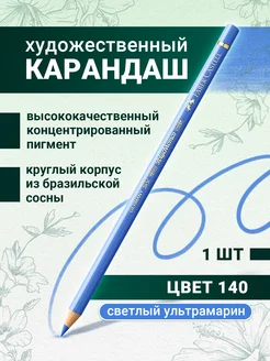 Художественный карандаш для рисования Faber-Castell 266879773 купить за 407 ₽ в интернет-магазине Wildberries