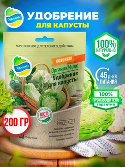 Удобрение для капусты, брокколи, пекинской, брюссельской