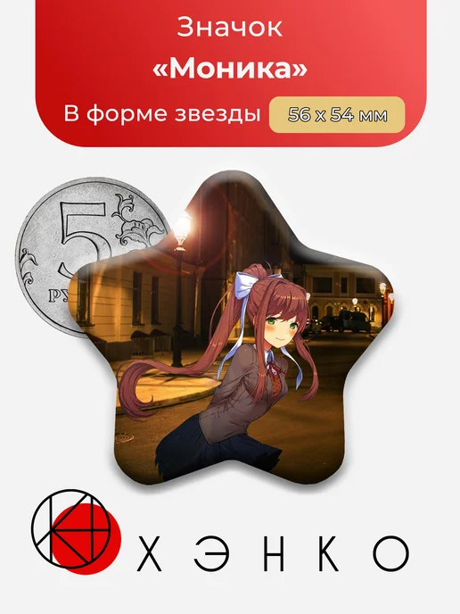 Doki Doki Literature Club Доки Моника