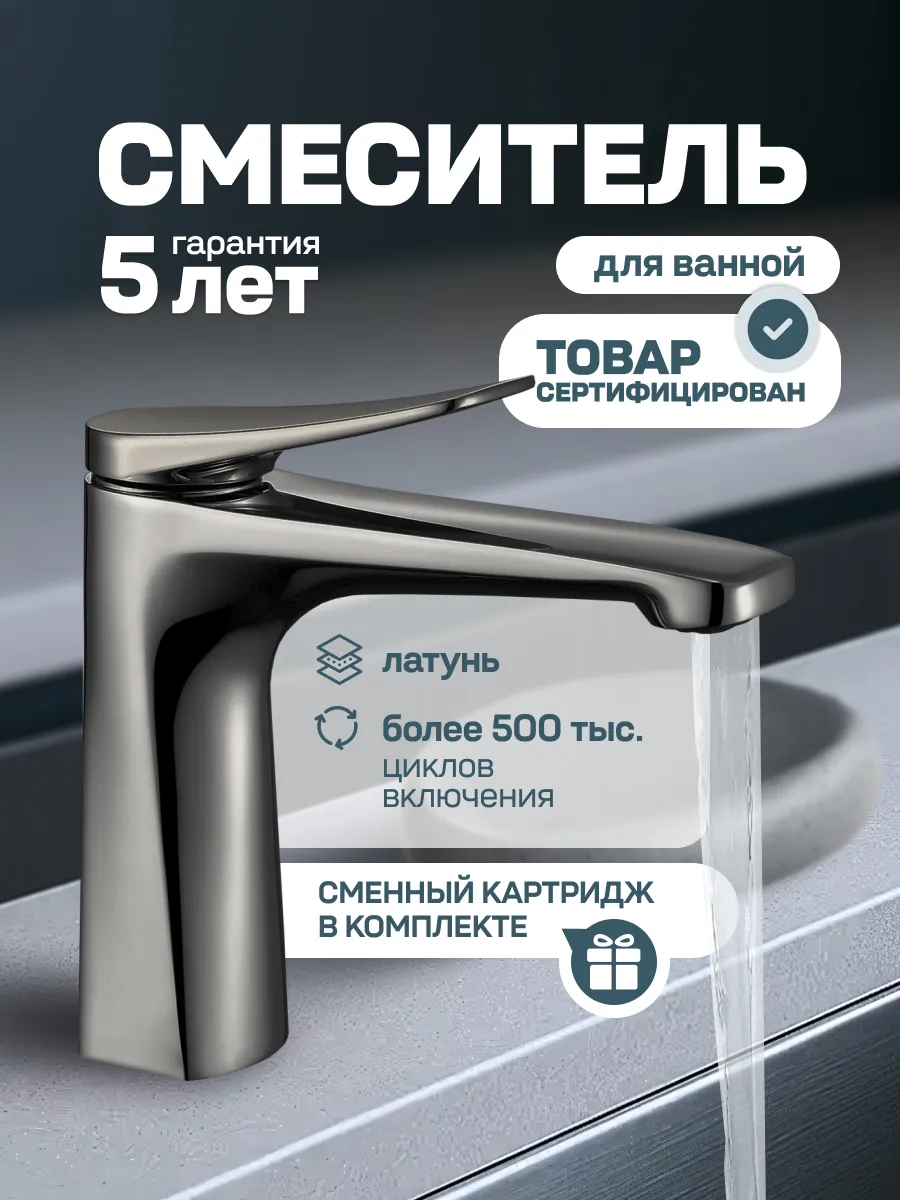 Смеситель для раковины в ванную графит.