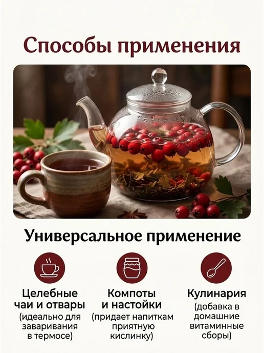 Орехи и Сушки Боярышник сушеный 1 кг, 1 кг, фото 3