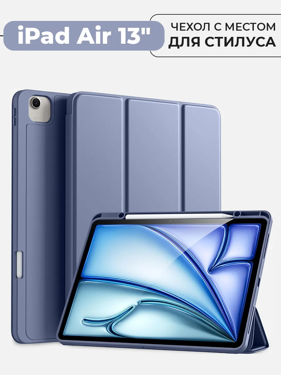 Чехол для планшета iPad Air 13 (M4, M3, M2)