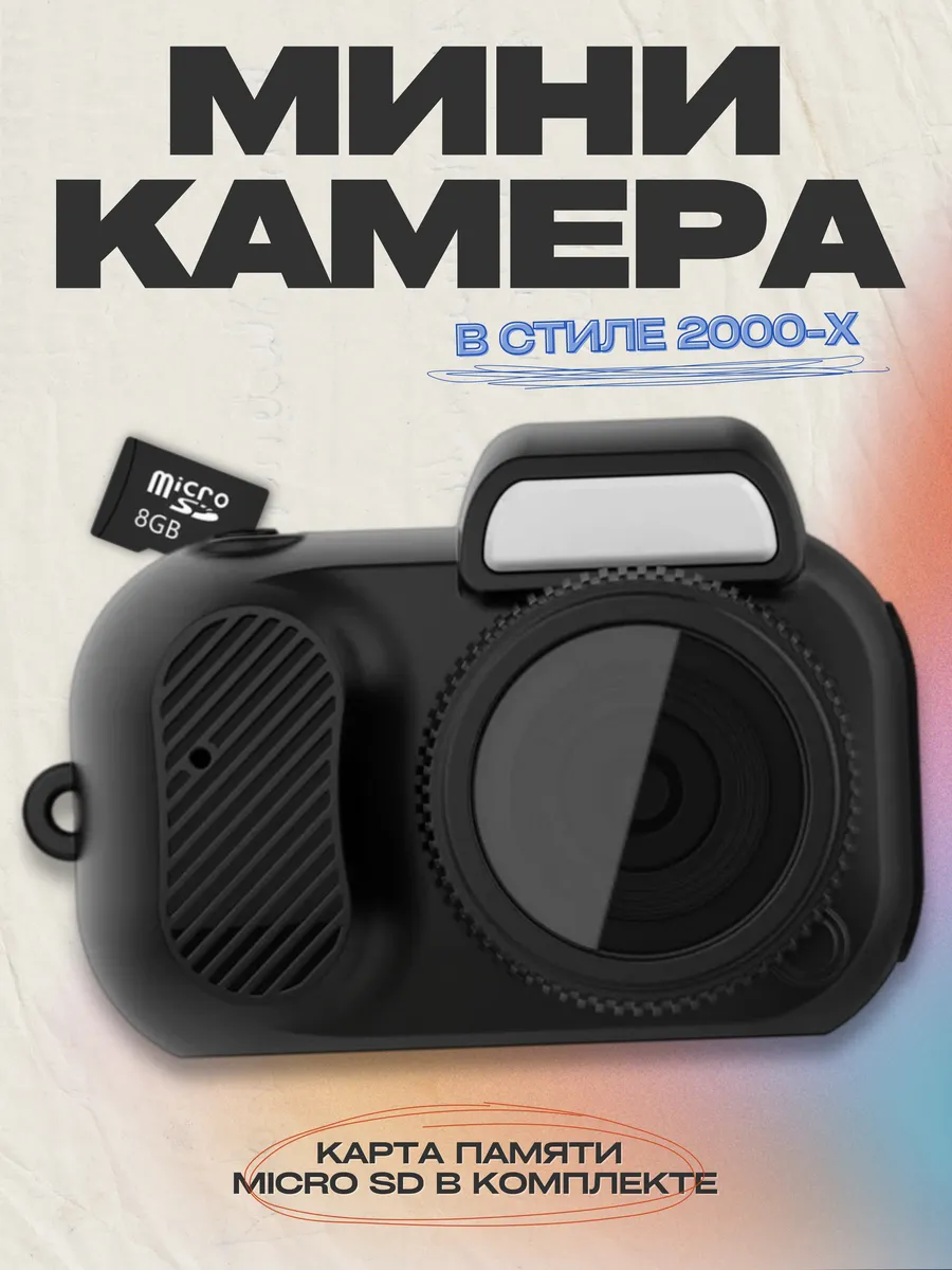 Мини камера цифровая винтажная брелок