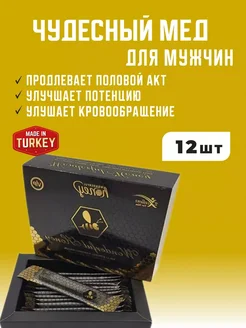 Чудесный мед, возбудитель, афродизиак Wonderful Honey