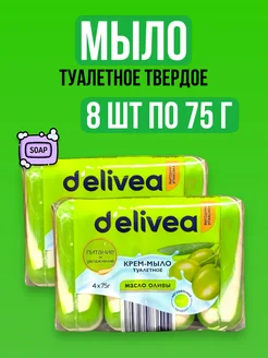 Мыло туалетное твердое кусковое для рук Олива 8 шт по 75г