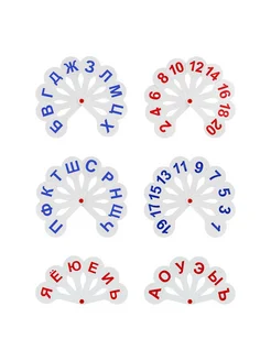 Набор веер-касс гласные, согласные, цифры 1-20