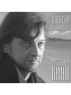 Виниловая пластинка Алексей Рыбников - Музыка Кино