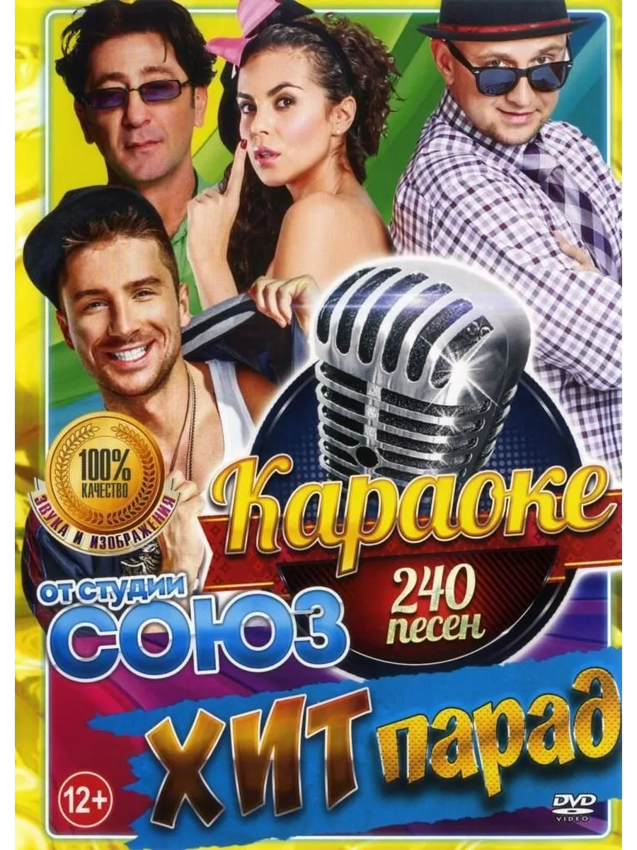 Караоке популярные 90. Караоке популярные 90. Dvd караоке. Dvd мастер караоке лучшие детские песни. Караоке песни 2023.
