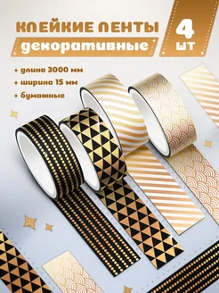 Набор декоративных клейких лент "Золотое сияние" 4 шт MESHU 266917752 купить за 397 ₽ в интернет-магазине Wildberries