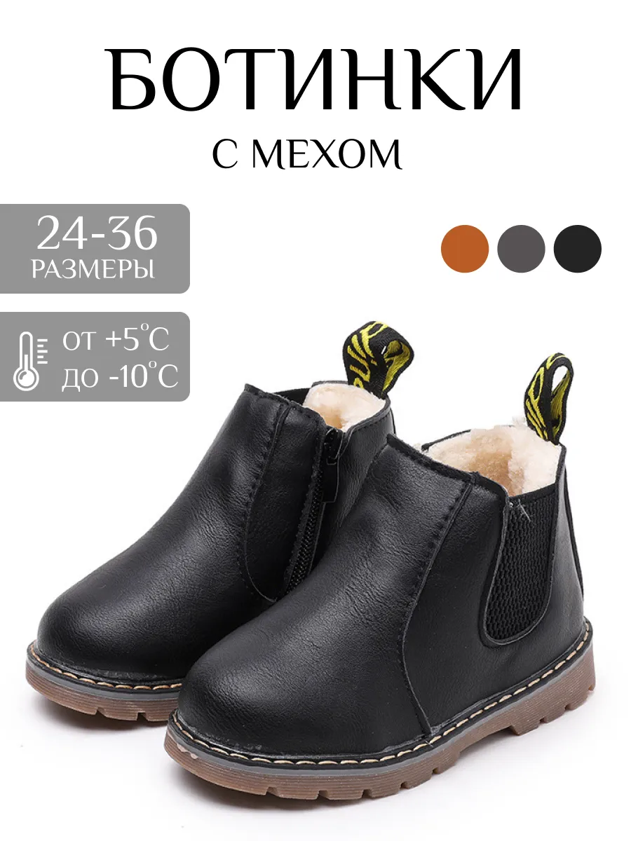 Ботинки детские с мехом