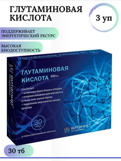 Глутаминовая кислота 30 тб по 500 мг 3 уп