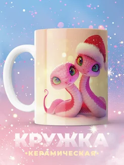 Кружка новогодняя со змеей С новым годом 2025 Kupi 266928973 купить за 541 ₽ в интернет-магазине Wildberries