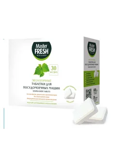 Таблетки для ПММ Master FRESH ECO в растворимой оболочке 30