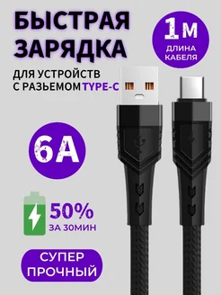 Кабель usb type c для быстрой зарядки телефона нейлоновый 1м