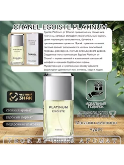 Духи мужские Эгоист Платинум CHANEL EGOIST Platinum 100 мл