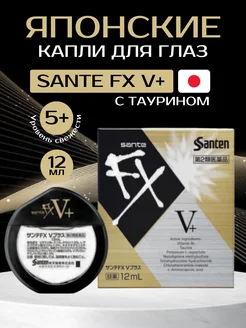 Японские капли для глаз Sante FX V+ лечебные