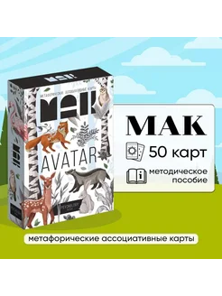 Метафорические ассоциативные карты ЛАС ИГРАС Аватар 50 карт