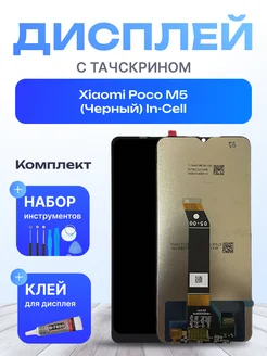 Дисплей для Xiaomi Poco M5 Копия