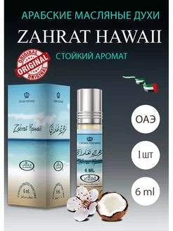 Zahrat Hawaii Арабские духи