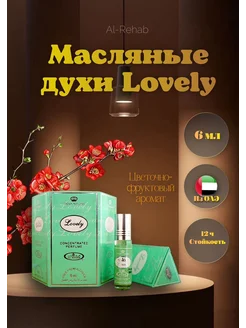 Масляные духи