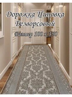 Дарожка Циновка 100х350 см DM-CARPET 266958455 купить за 3 141 ₽ в интернет-магазине Wildberries