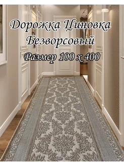 Дарожка Циновка 100х400 см DM-CARPET 266959686 купить за 3 590 ₽ в интернет-магазине Wildberries