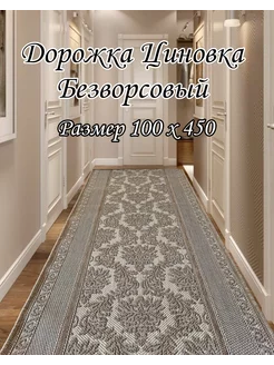 Дарожка Циновка 100х450 см DM-CARPET 266960309 купить за 4 039 ₽ в интернет-магазине Wildberries