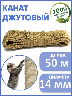 Джутовый канат 14мм 266962529 купить за 1 582 ₽ в интернет-магазине Wildberries