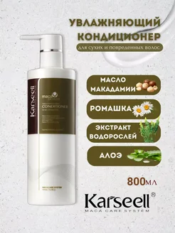 Увлажняющий кондиционер Karseell Maca Power