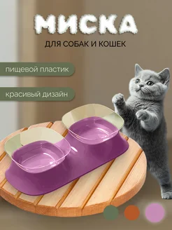 Миска двойная для кошек и собак