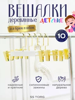 Вешалки-плечики для одежды