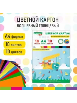 Картон цветной А4 МЕЛОВАННЫЙ ВОЛШЕБНЫЙ EXTRA 10л 10цв в