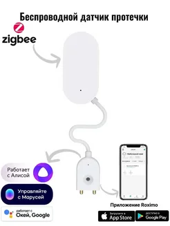 Умный Zigbee датчик протечки воды ROXIMO SZW08