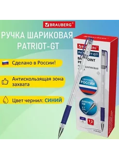 Ручка шариковая РОССИЯ "PATRIOT-GT" СИНЯЯ корпус прозрачны