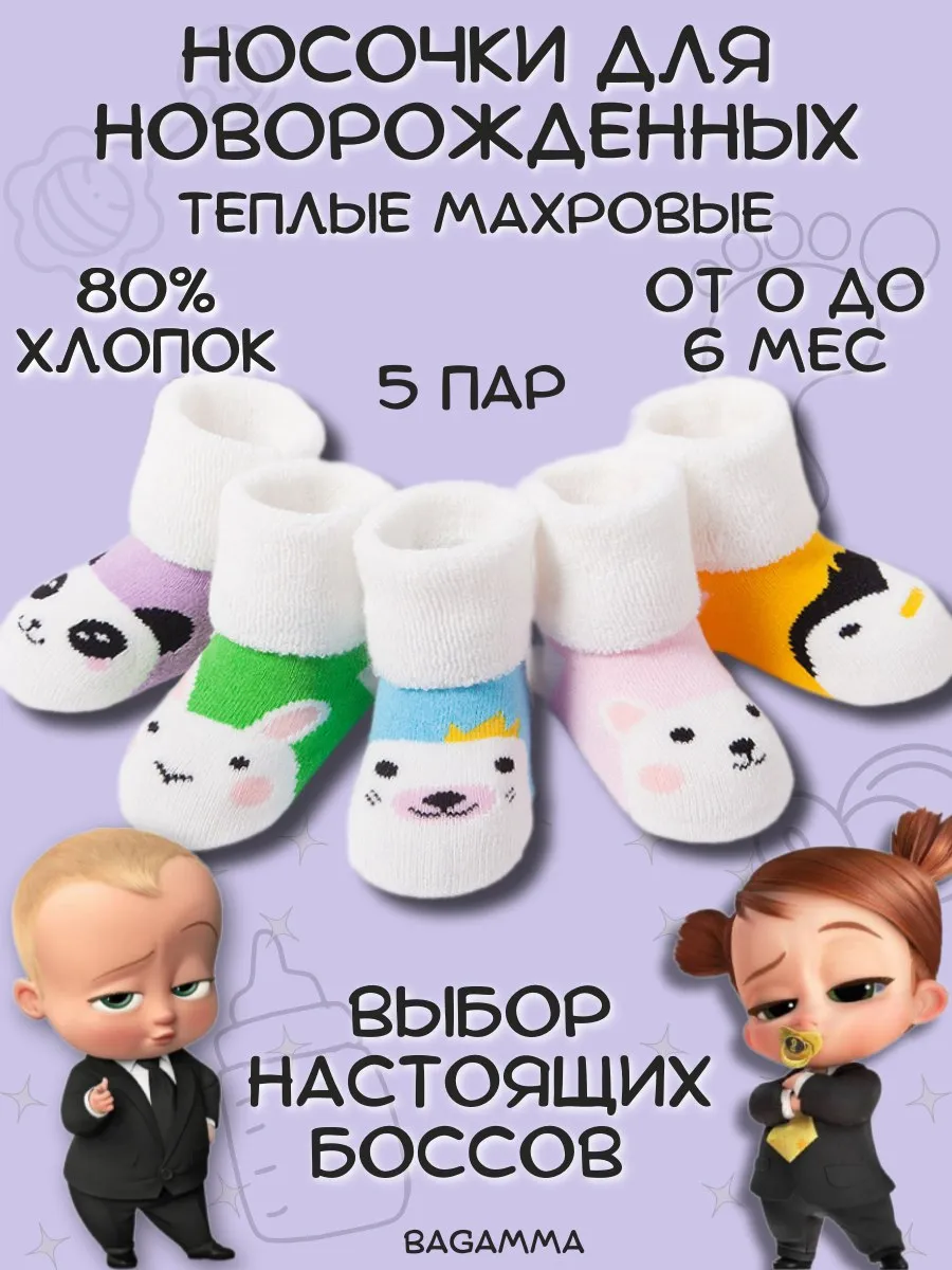Теплые носки для...