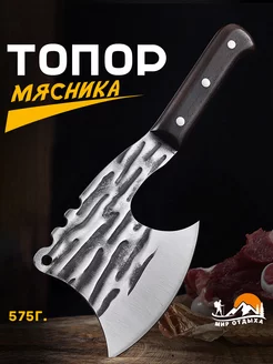 Топор Мясника