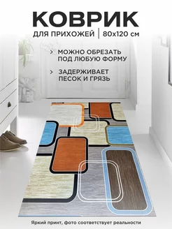 Коврик в прихожую придверный 80х120, для дома DecorDesign 266972033 купить за 1 142 ₽ в интернет-магазине Wildberries