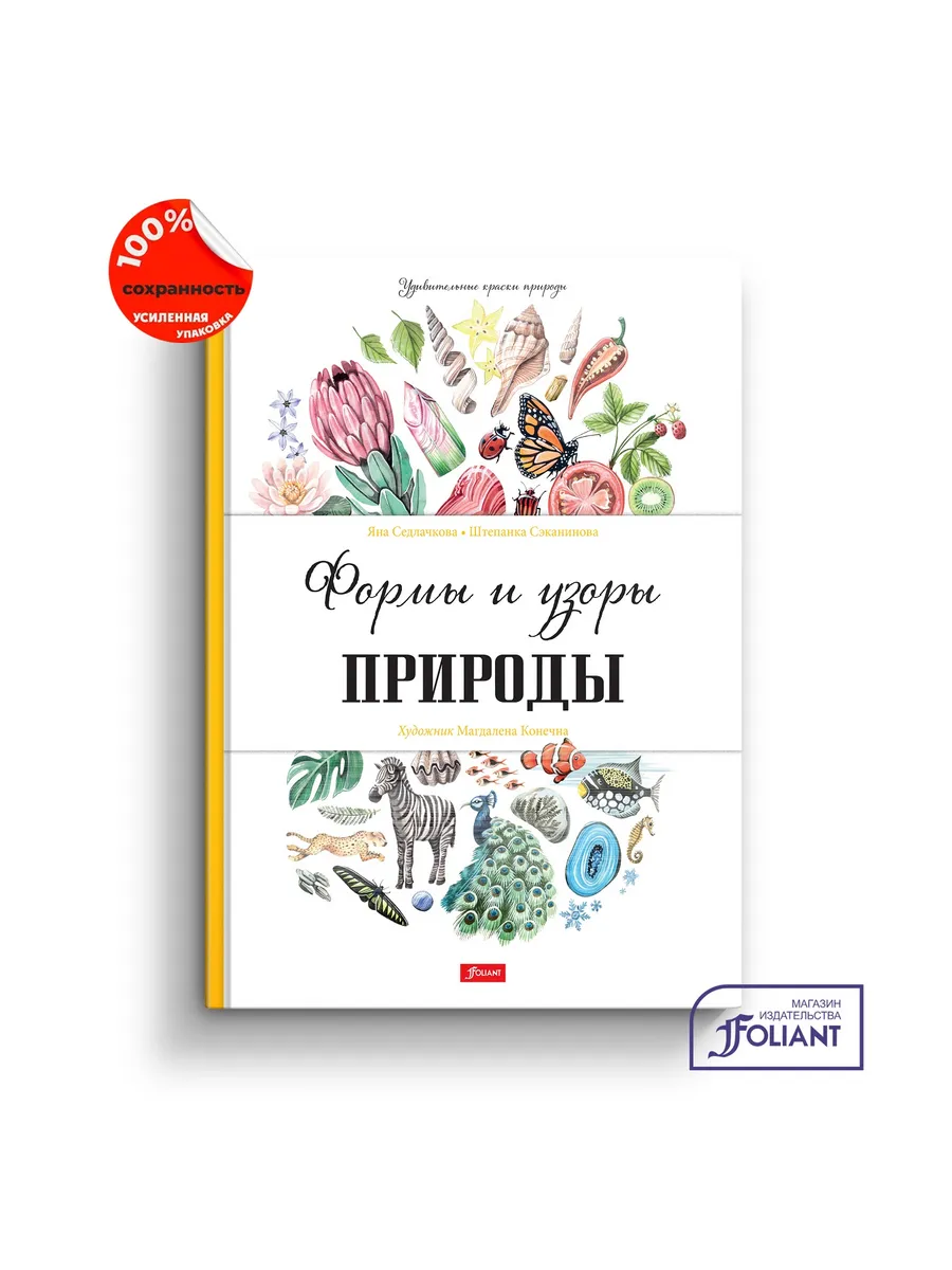Формы и узоры природы