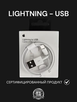 Кабель для iphone USB - Lightning для быстрой зарядки