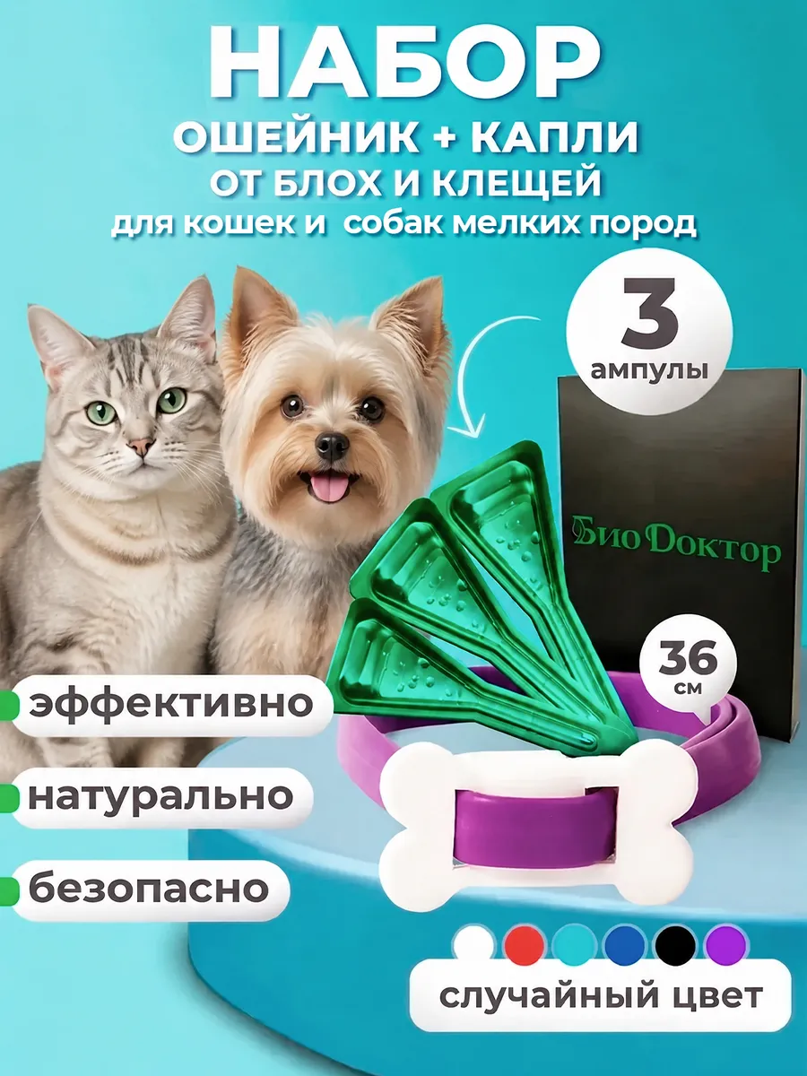 Капли и ошейник от блох и клещей для кошек