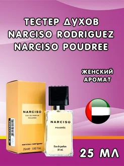 Мини парфюм Narciso Rodriguez Narciso Poudree 25 мл