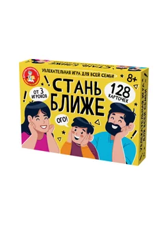 Игра Стань ближе. Для семьи