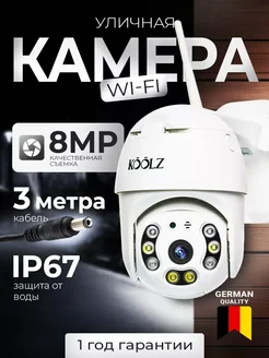 камера видеонаблюдения 8MP (no flash card) KOOLZ 266986270 купить за 2 370 ₽ в интернет-магазине Wildberries