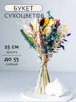 Букет из сухоцветов tvoy.present 266986310 купить за 644 ₽ в интернет-магазине Wildberries