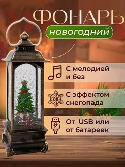 Новогодний фонарь с эффектами NU&NY 266986738 купить за 1 785 ₽ в интернет-магазине Wildberries