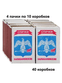 Спички традиционные 40 коробков